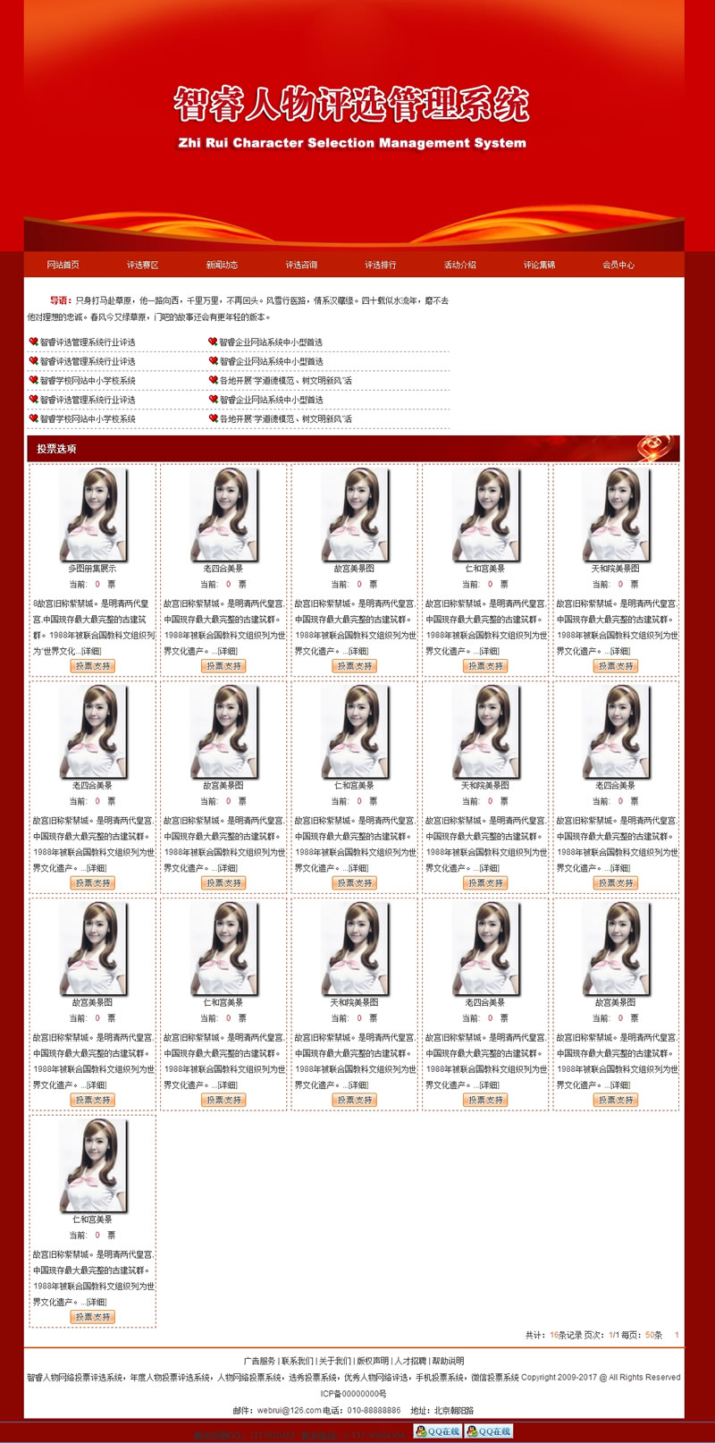 智睿人物图片评选系统 v10.8.4-希音出海