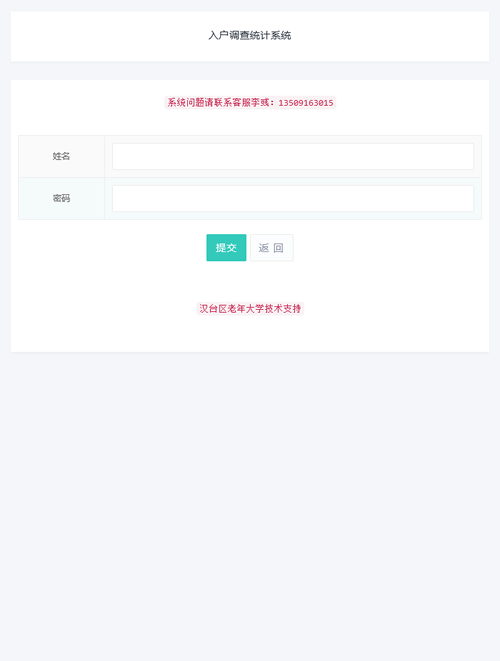 入户拟返人员排查统计 v2.0-希音出海