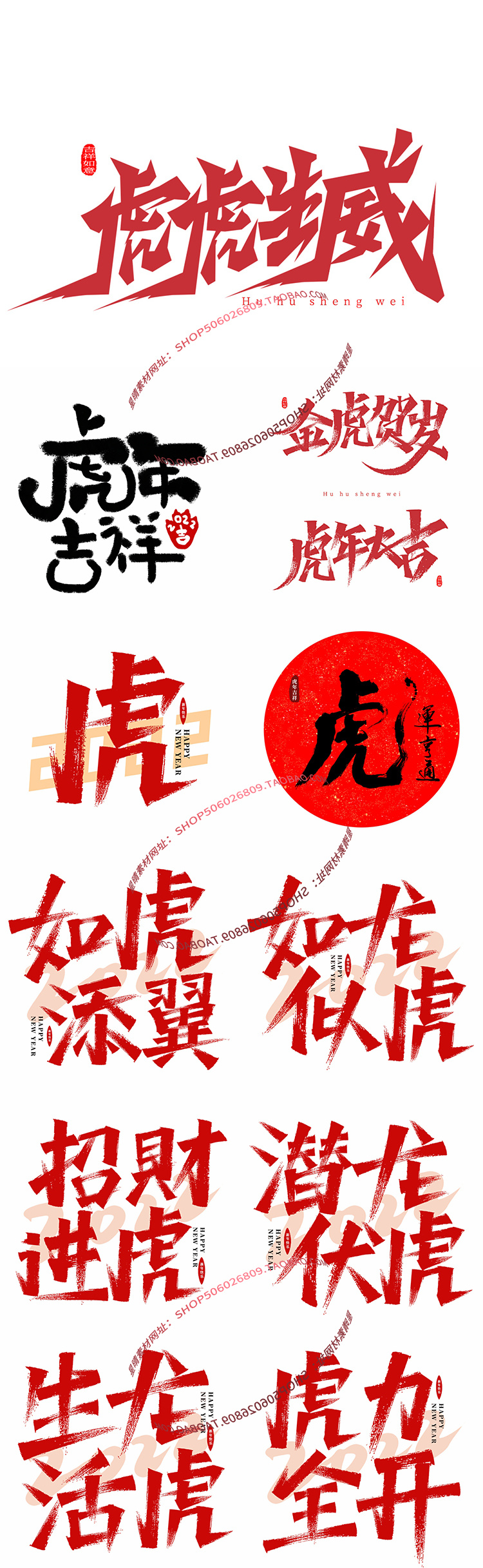 2022虎年大吉春节贺岁书法毛笔字体PSD设计素材-希音出海