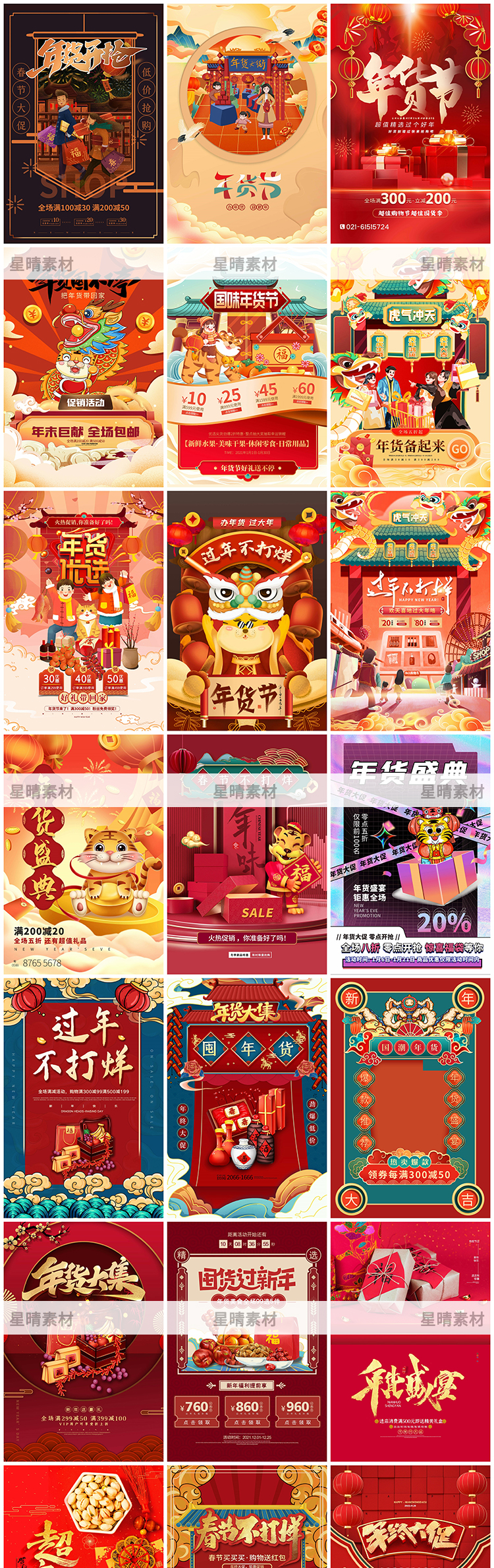 2022年货春节电商购物宣传促销海报psd设计素材-希音出海