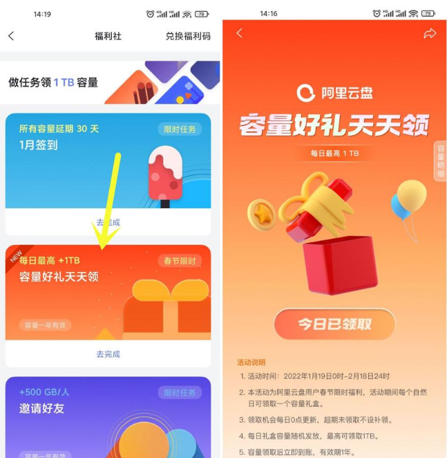 阿里云盘春节限时每天领随机容量-希音出海