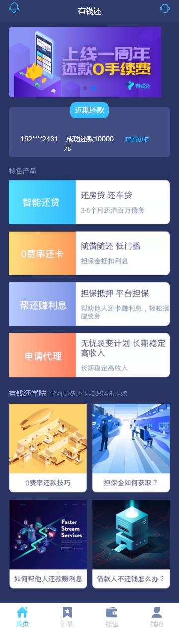【有钱还金融系统】轻松还在线H5系统网站源码ThinkAdminV5框架版可封装APP-希音出海