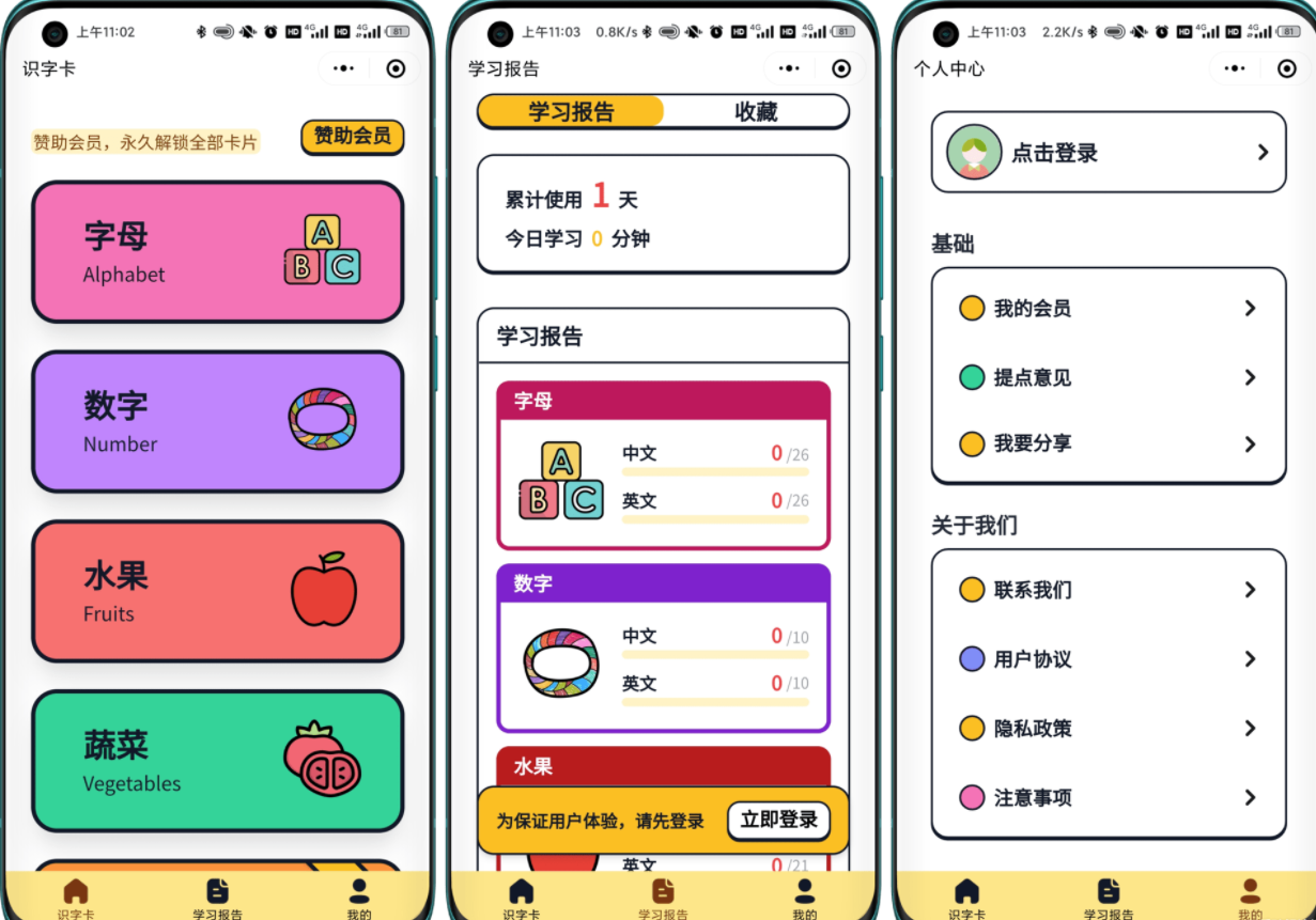 【嘟嘟早教卡】 小程序源码分享带后台管理-希音出海