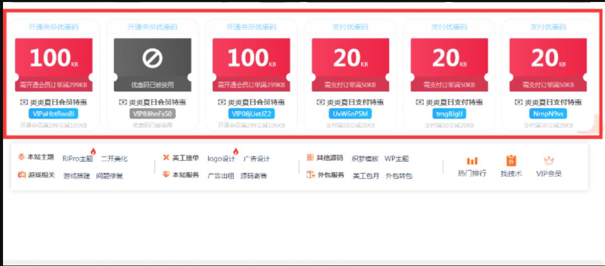 wordpress主题RiPro优惠码插件1.21版本+支付购买资源优惠码+开通会员专用优惠码-希音出海