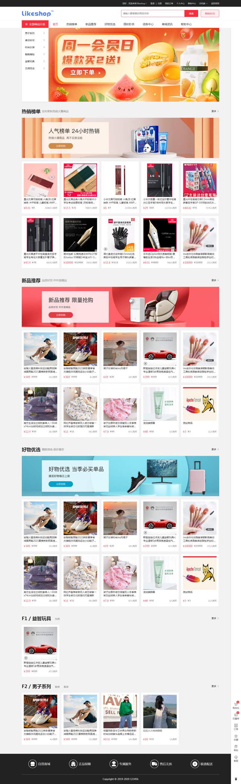 likeshop单商户开源商城系统 v2.5.7-希音出海