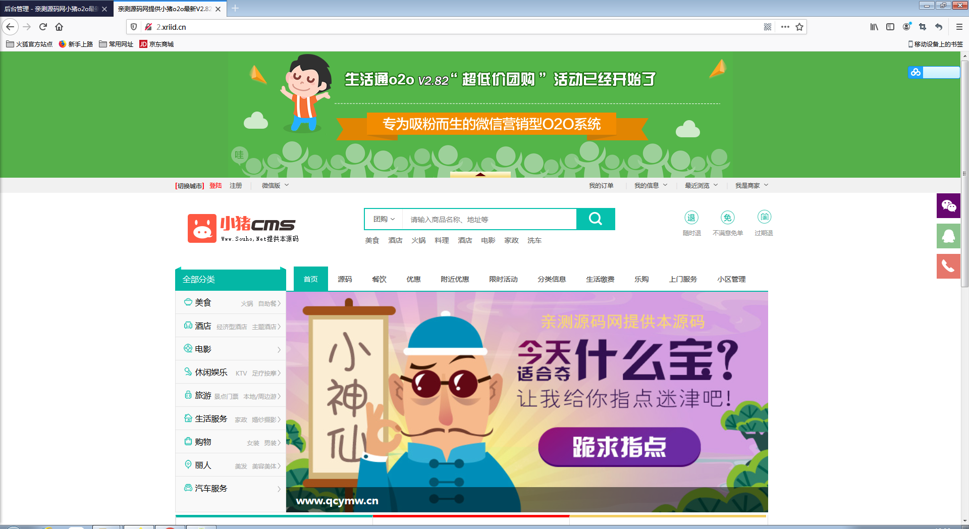 小猪o2o生活通v2.82 全开源尊享版+多城市【站长亲测】-希音出海