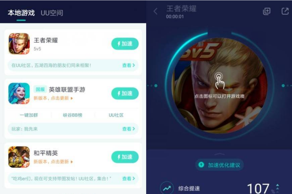 UU游戏加速器v6.5.4.0105高级版-希音出海