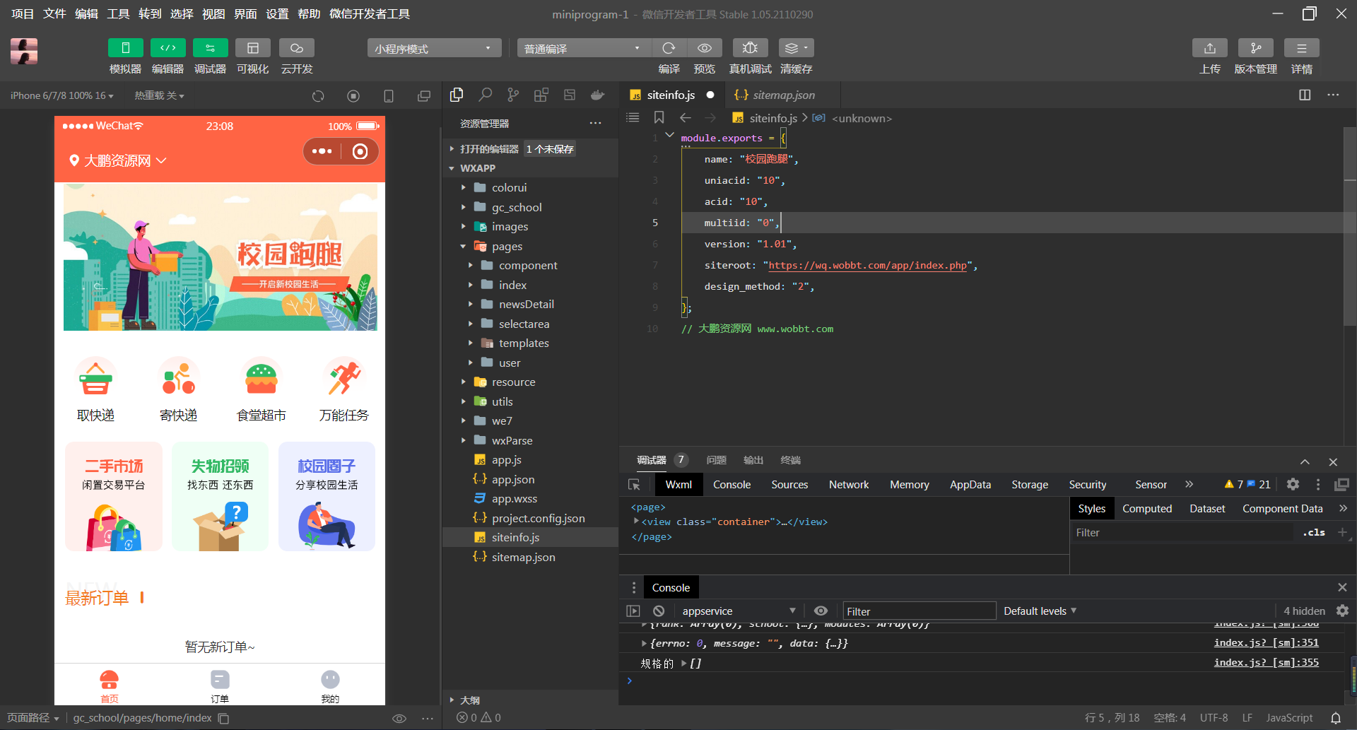 【亲测】微信小程序格创校园跑腿小程序v1.1.64+前端-希音出海