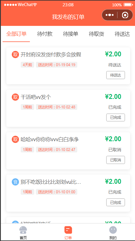 图片[3]-【亲测】微信小程序格创校园跑腿小程序v1.1.64+前端-希音出海