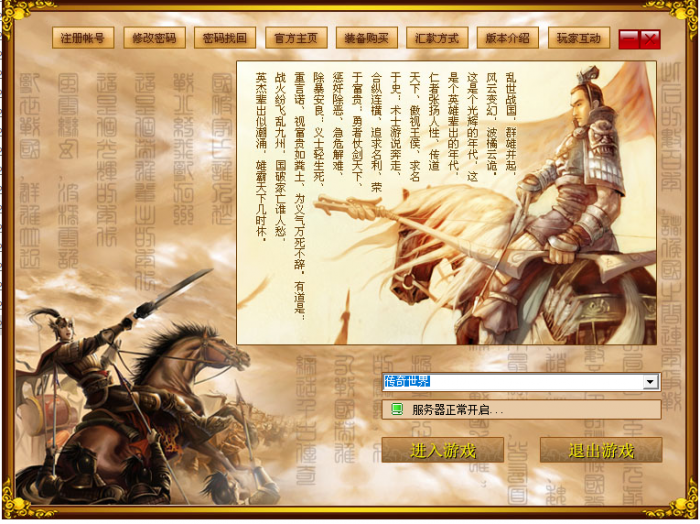 怀旧复古版传奇世界U2版本_传奇世界修复整理_一键端_虚拟镜像-希音出海