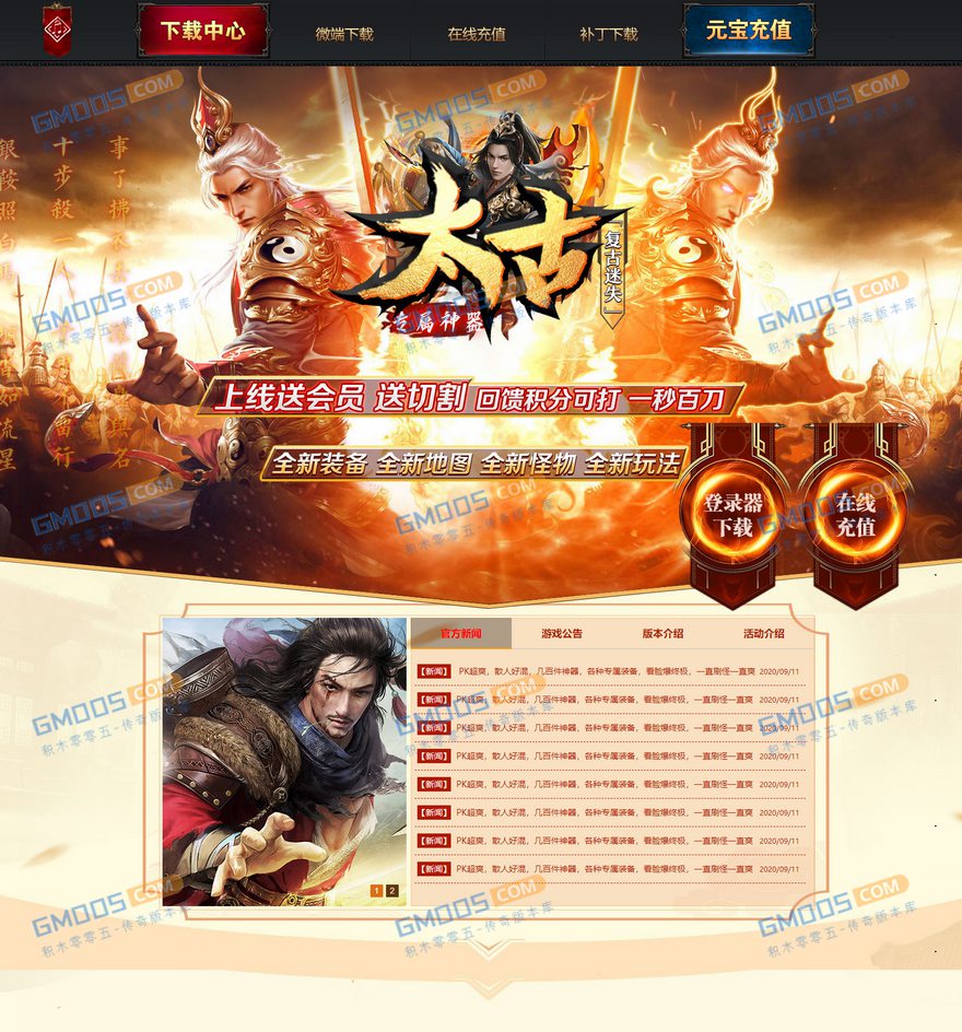 太古迷失复古专属神器三职业版_遗忘比奇镜像六大陆_PK神器-希音出海