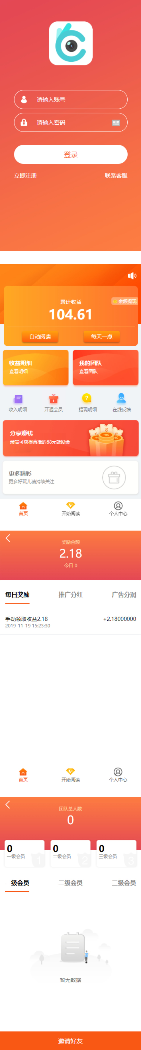 【自动阅读】橙色UI赚积分系统[3级团队]-希音出海