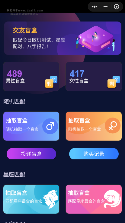 交友盲盒小程序版本 全开源版本kxdao首发-希音出海