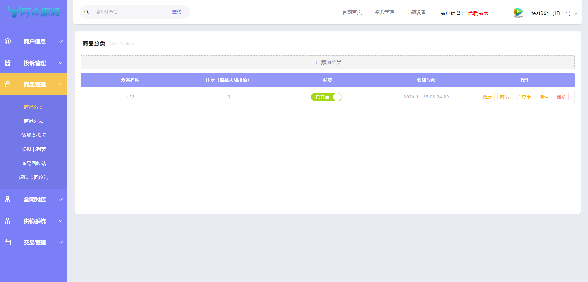 图片[5]-【自动发卡】企业商户运营版带WAP手机端[多种主题+亲测可用]-希音出海