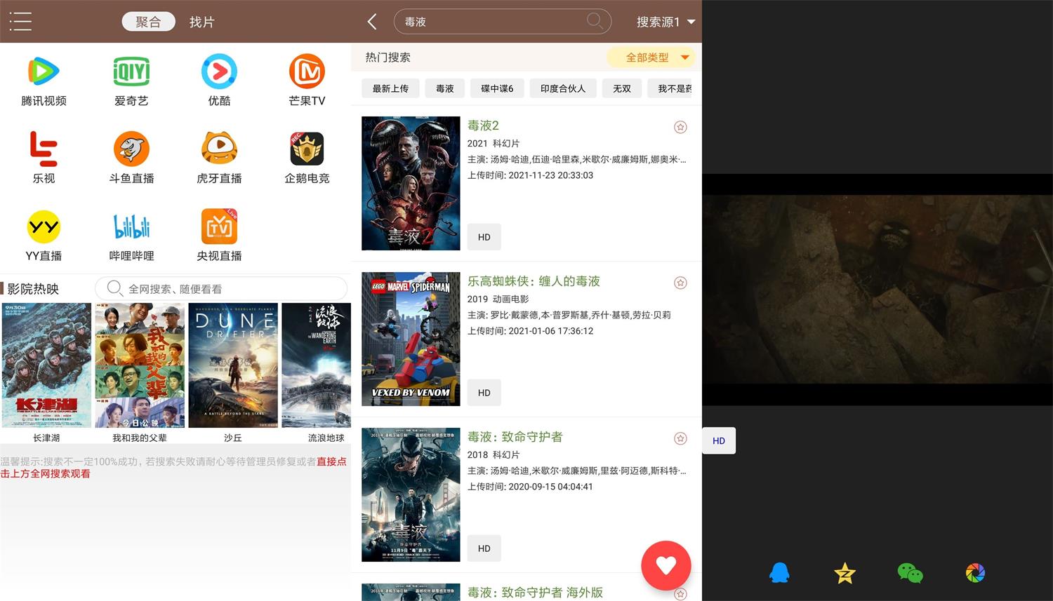 安卓视界家影视v2.23绿化版-希音出海