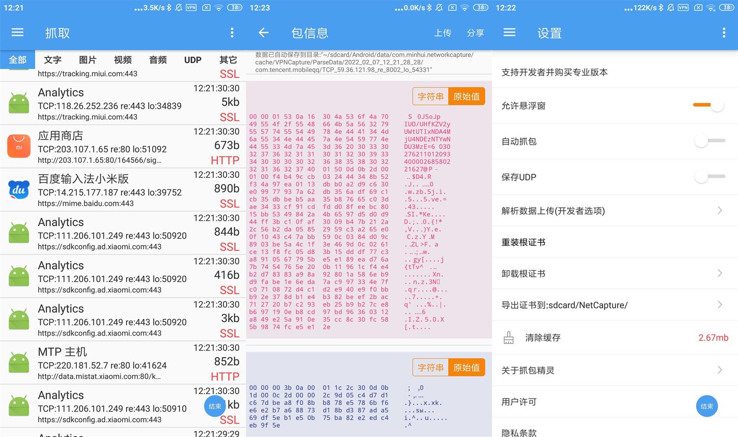 安卓NetCapture抓包精灵v2.1.8-希音出海