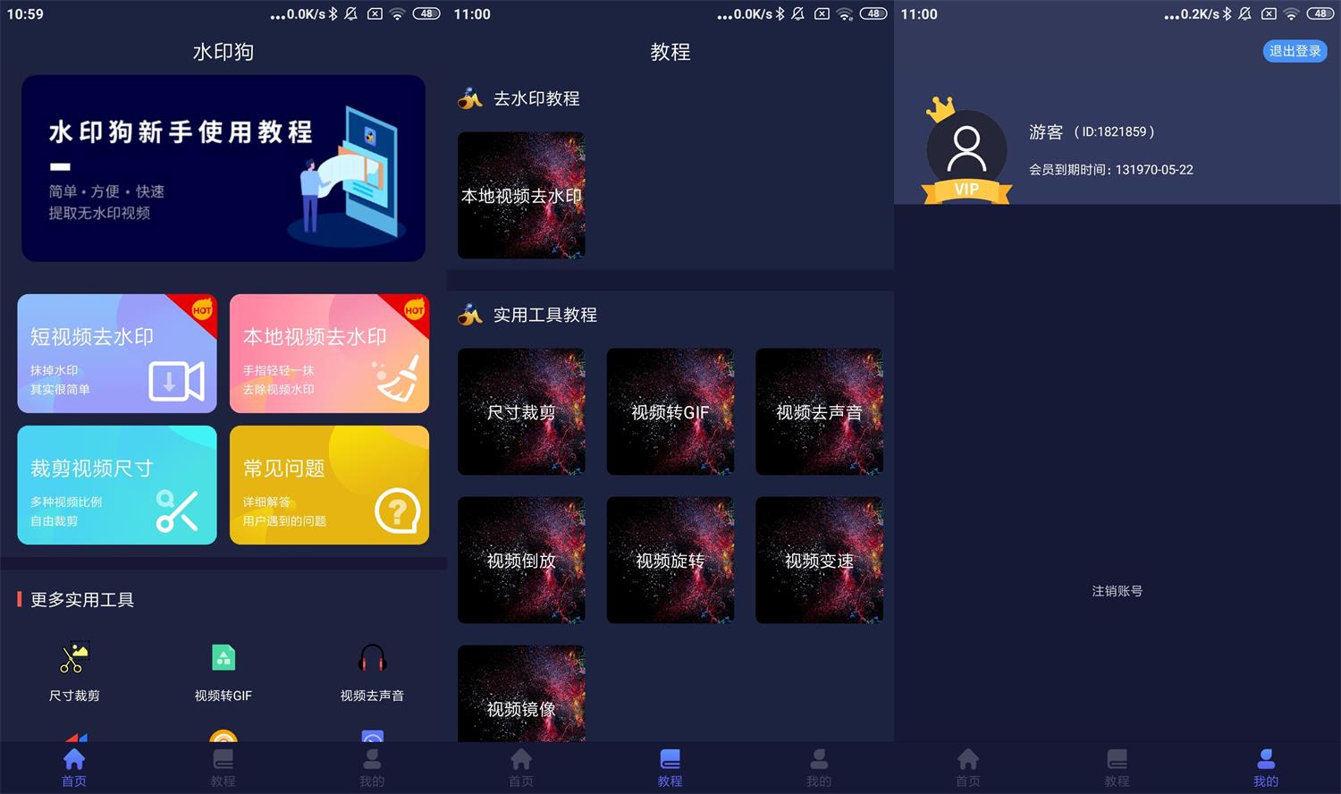 安卓水印狗v1.2.0终身会员版-希音出海