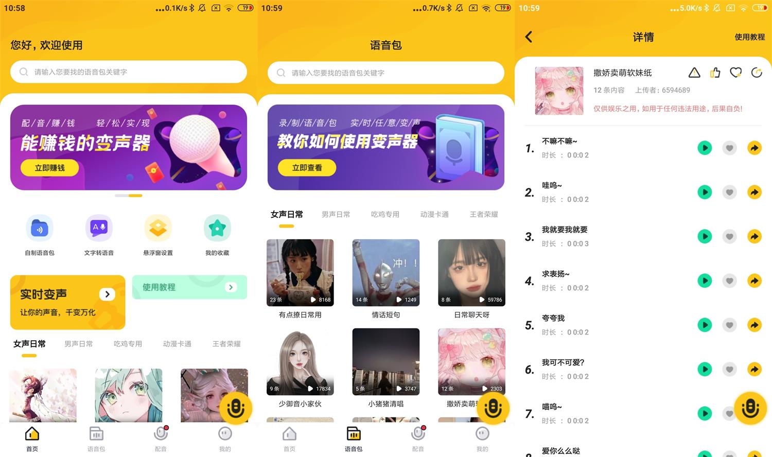 安卓青果特效变声器v1.0.7绿化版-希音出海