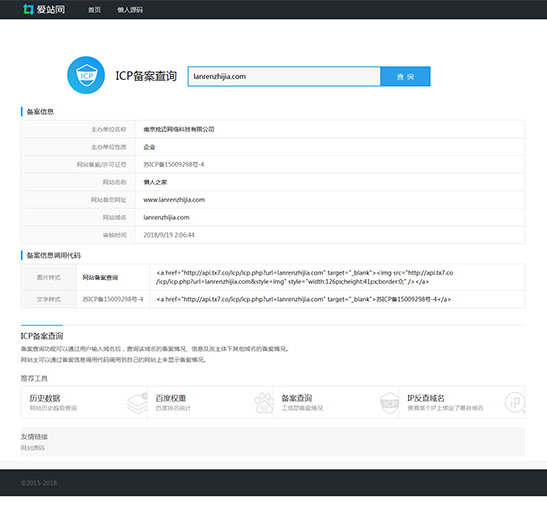 ICP备案查询系统 v1.1 ICP备案查询系统 v1.1