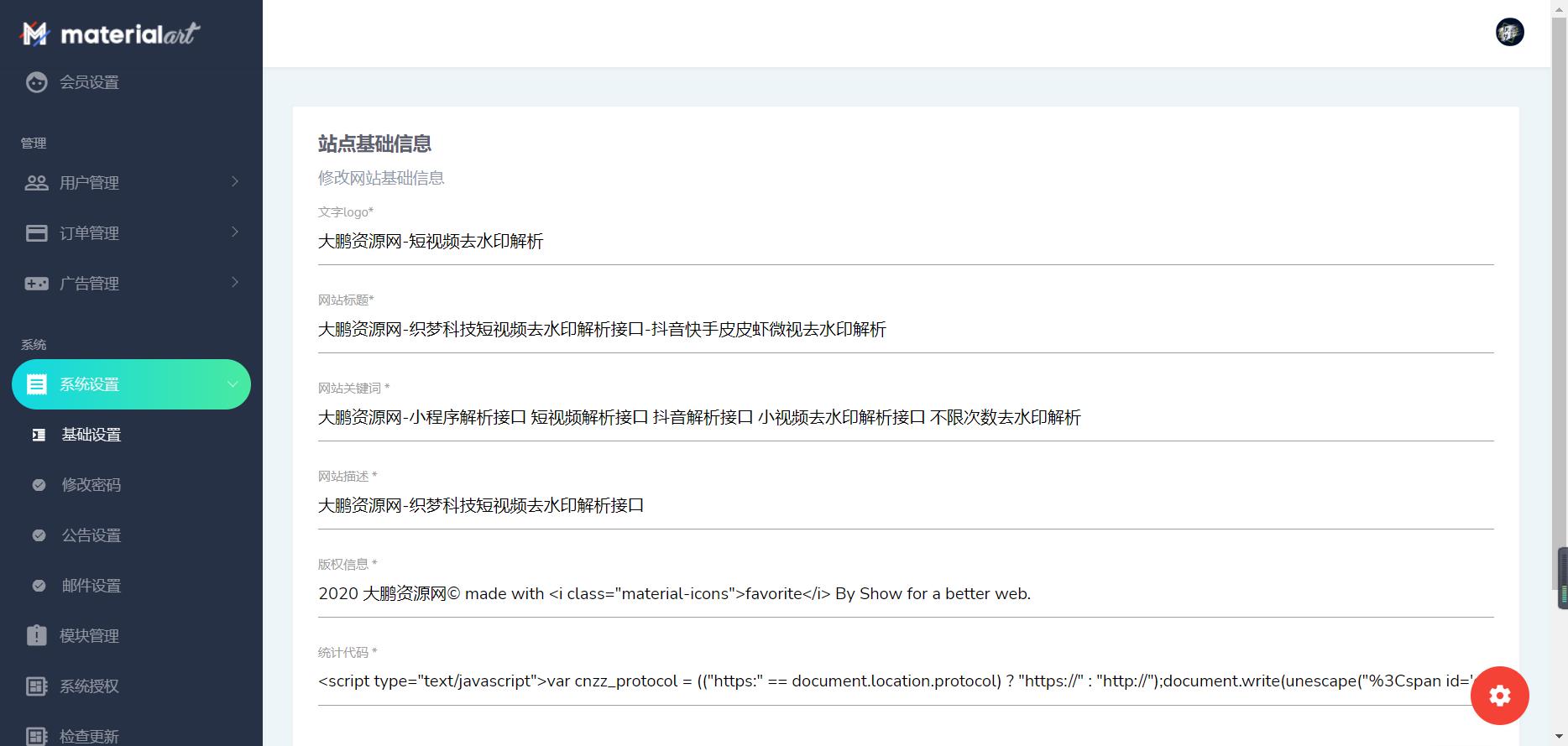 图片[2]-【时光君亲测】短视频去水印支持全网解析美化版源码-希音出海