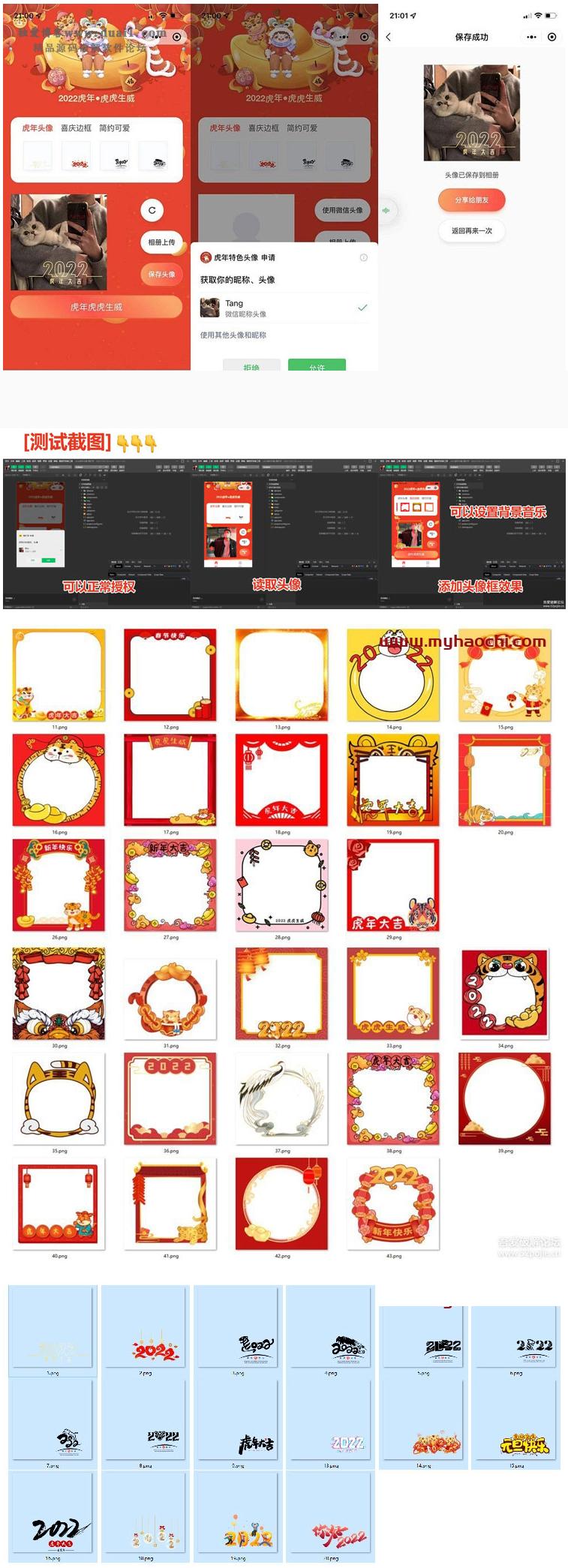 2022全新虎年背景头像框自动生成微信小程序源码-希音出海