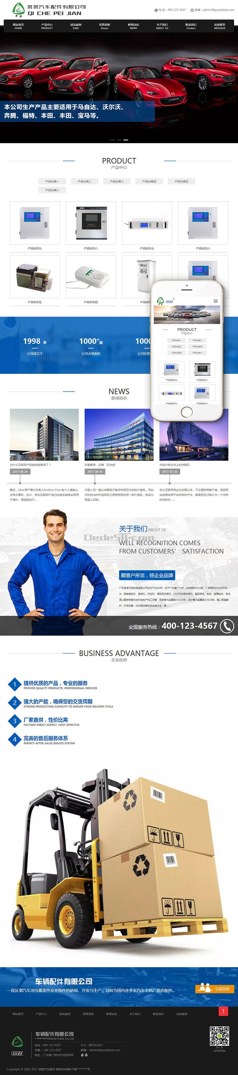 织梦响应式营销型汽车配件类网站织梦模板(自适应手机端)-希音出海