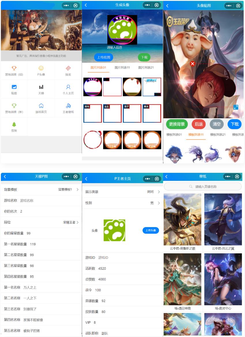 王者荣耀装逼神器小程序源码 流量主系列-希音出海