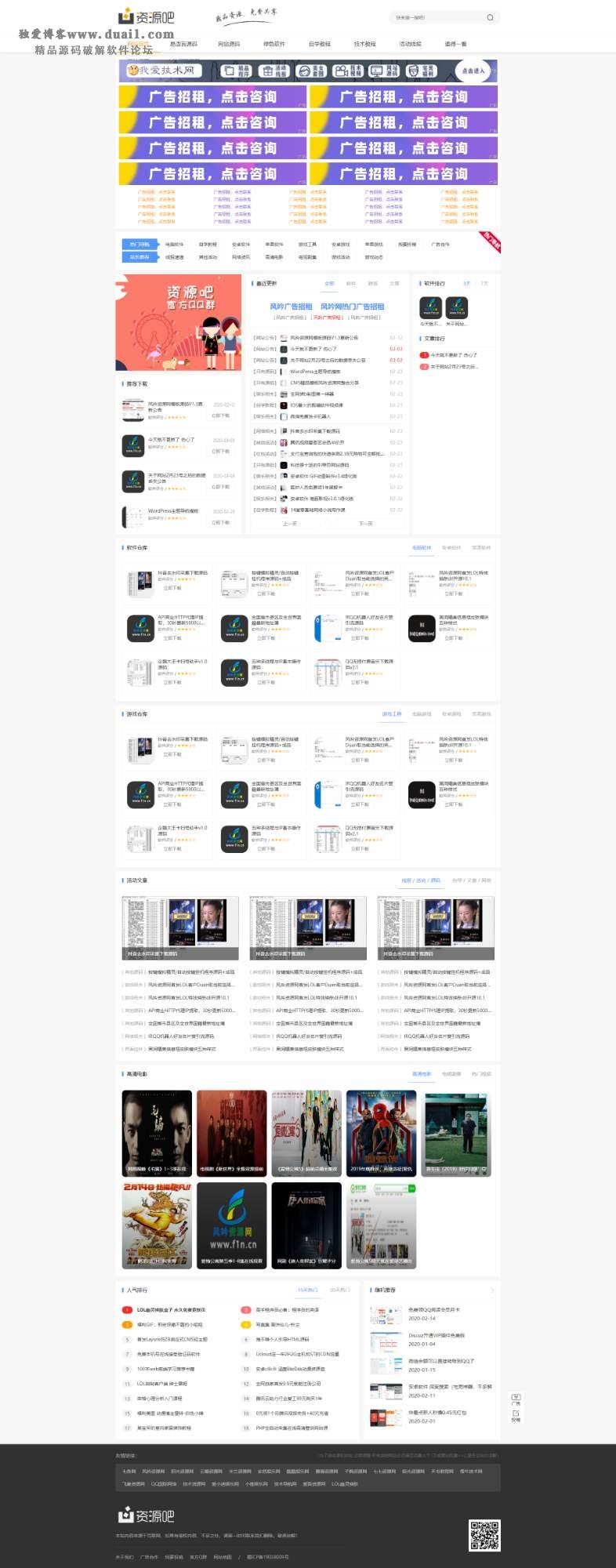 资源吧网站模板下载 织梦CMS精仿资源吧网站模板-希音出海