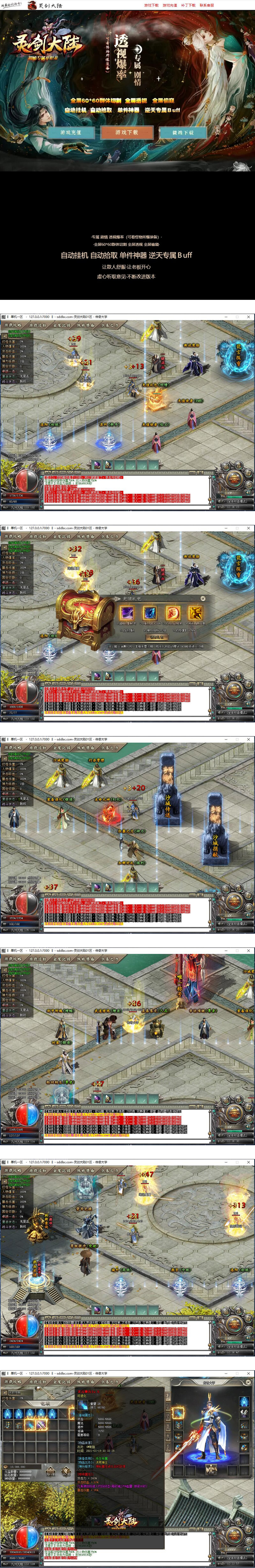 灵剑大陆中变单职业传奇_怪物爆率透视_全屏切割【Gom引擎】-希音出海