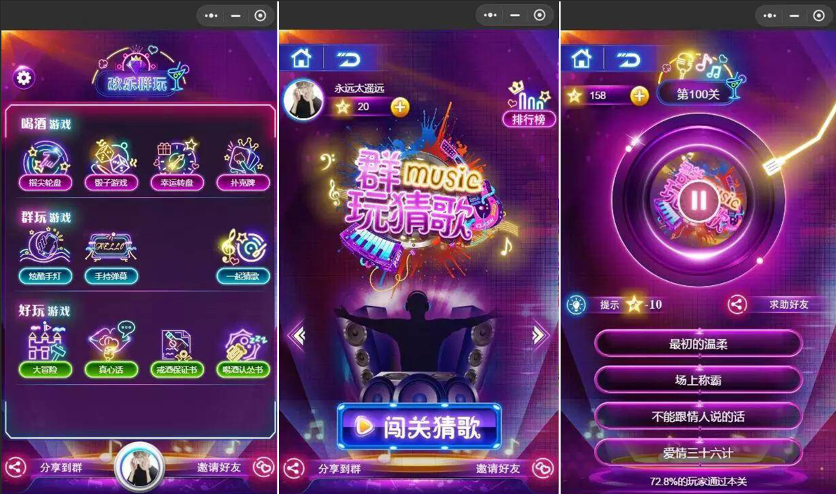 最新开源的酷炫猜歌喝酒小程序-希音出海