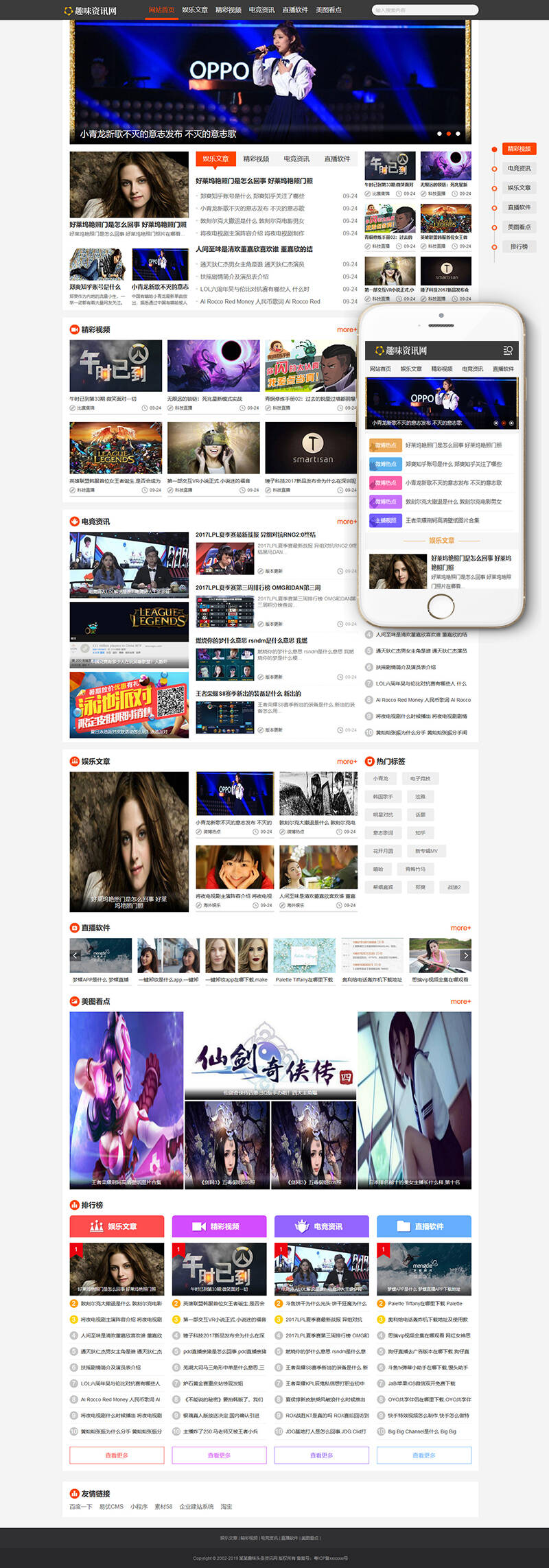 织梦趣味头条资讯类网站织梦模板(带手机端)-希音出海