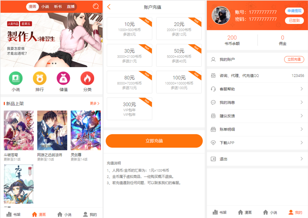 【八爷二开】最新漫画小说听书三合一分销平台完整源码/整合免签约支付接口/搭建教程/火车头采集接口-希音出海