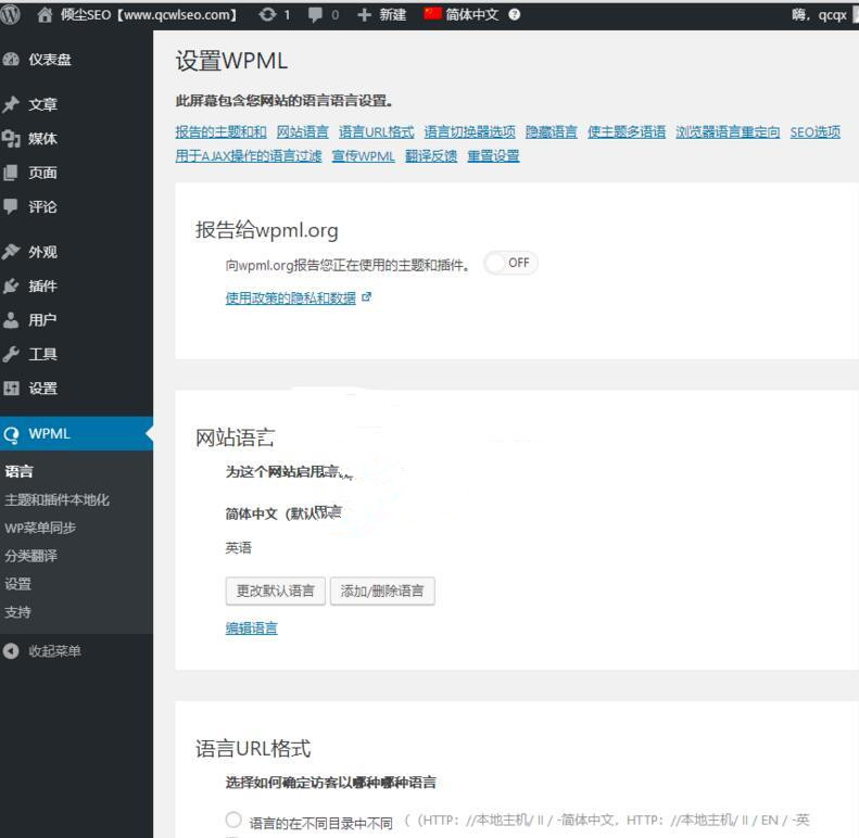 WordPress插件 多语言站点建设 WPML中英文版 v4.2.2 翻译页面、文章、自定义类型 可靠 兼容 完整 WordPress插件源码 多语言站点建设 中文英文 翻译页面-希音出海