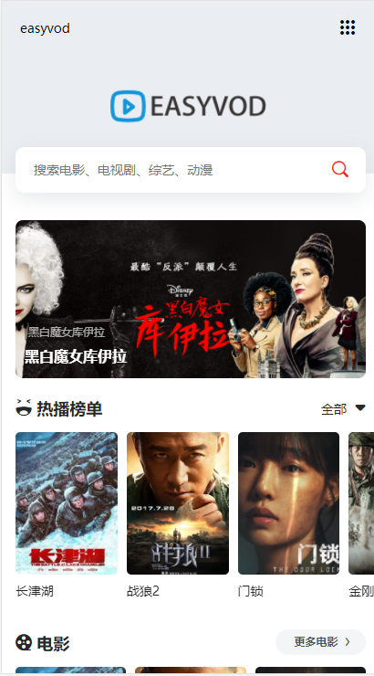 EasyVod自动采集电影影视网站系统源码-希音出海