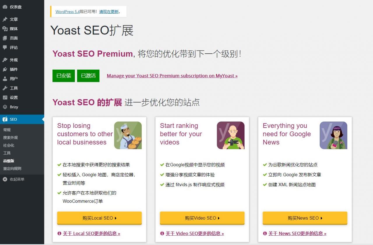 【Yoast SEO Premium v14.8】wordpress插件+WP优化插件+搜索优化wordpress SEO排名插件汉化版-希音出海