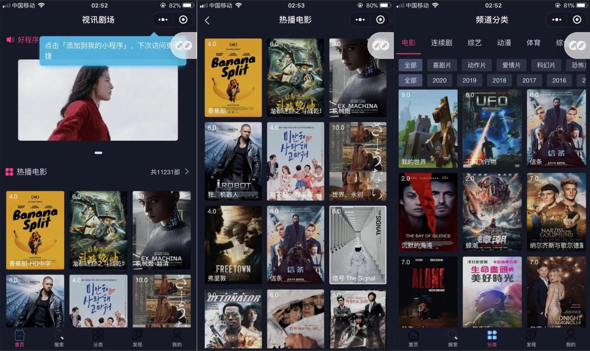 【独立无授权】最新小程序影视APP/追剧吧/脱离微擎/可用火车头采集-希音出海