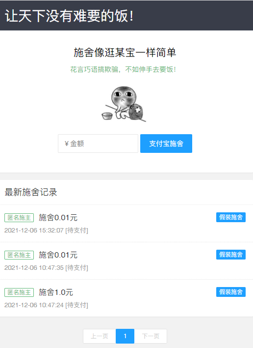 在线要饭源码 支付宝个人免签约支付2022更新版-希音出海