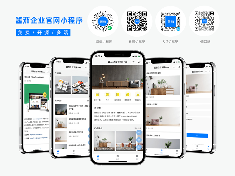 酱茄企业官网多端开源小程序源码 v1.2.0-希音出海