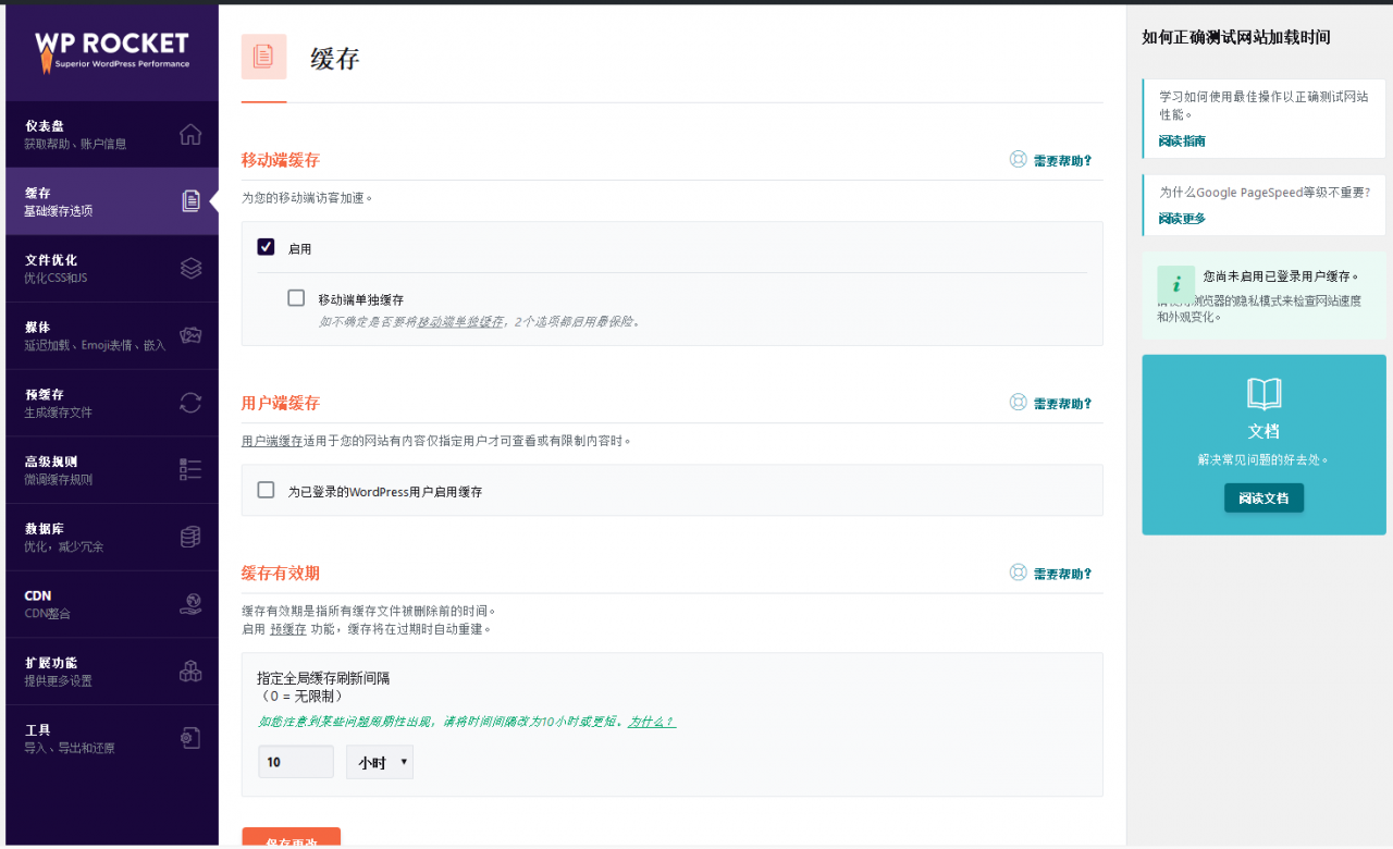 【WP Rocket激活版v3.7.1】WordPress优化插件+功能最强大的缓存插件+静态文件压缩-希音出海