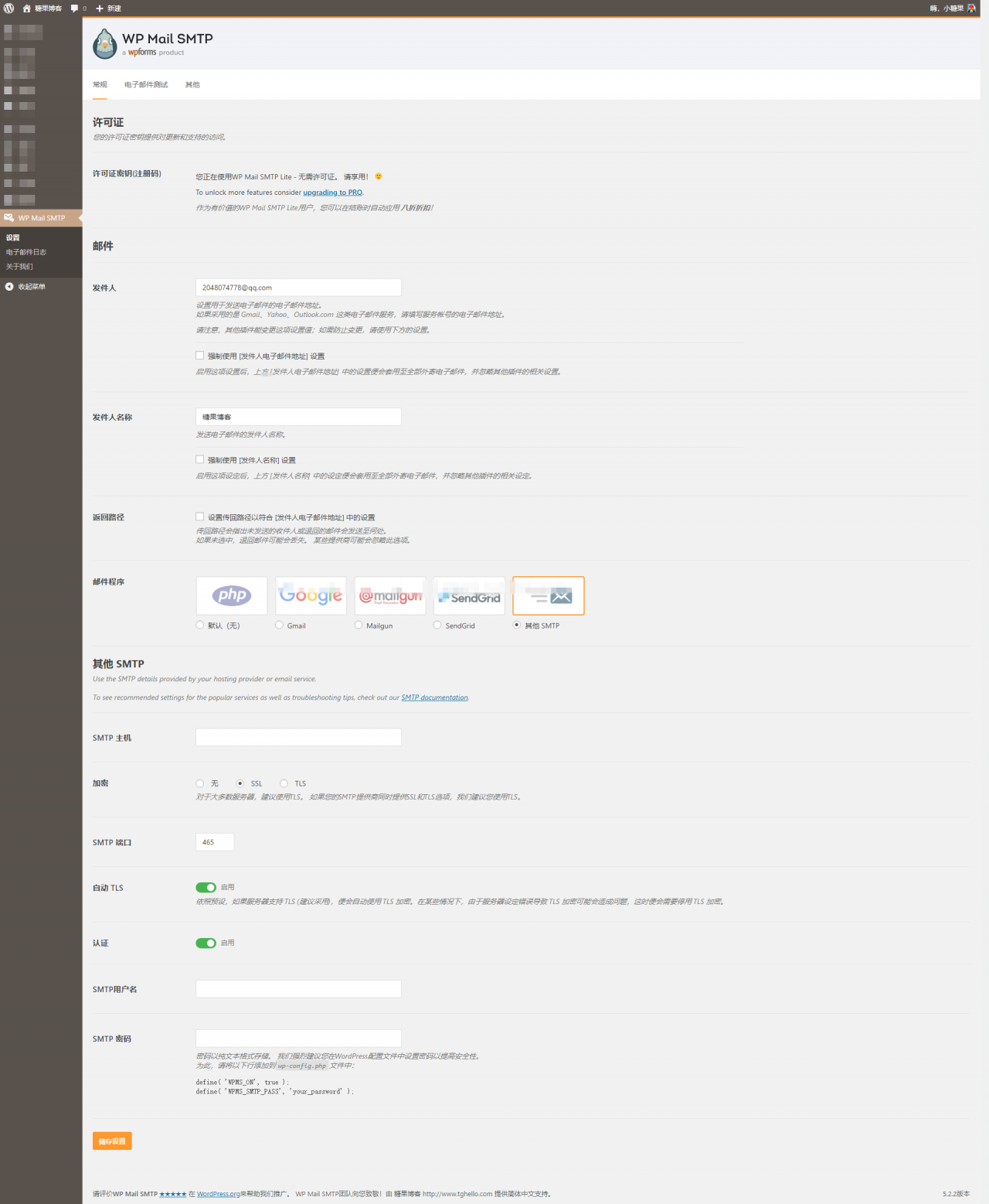 WP Mail SMTP邮箱插件、简体中文版、WORDPRESS MAIL SMTP 插件、WordPress教程、WordPress插件、WordPress电子邮件、WP Mail SMTP邮箱简体中文版-希音出海
