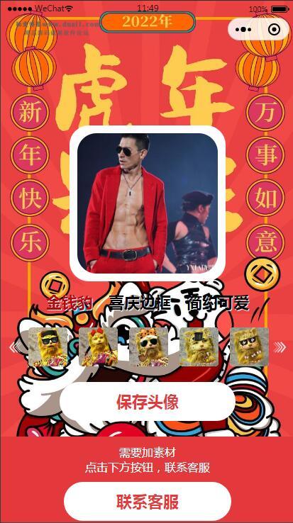 2022云开发微信小程序金钱豹头像生成器源码 附素材-希音出海