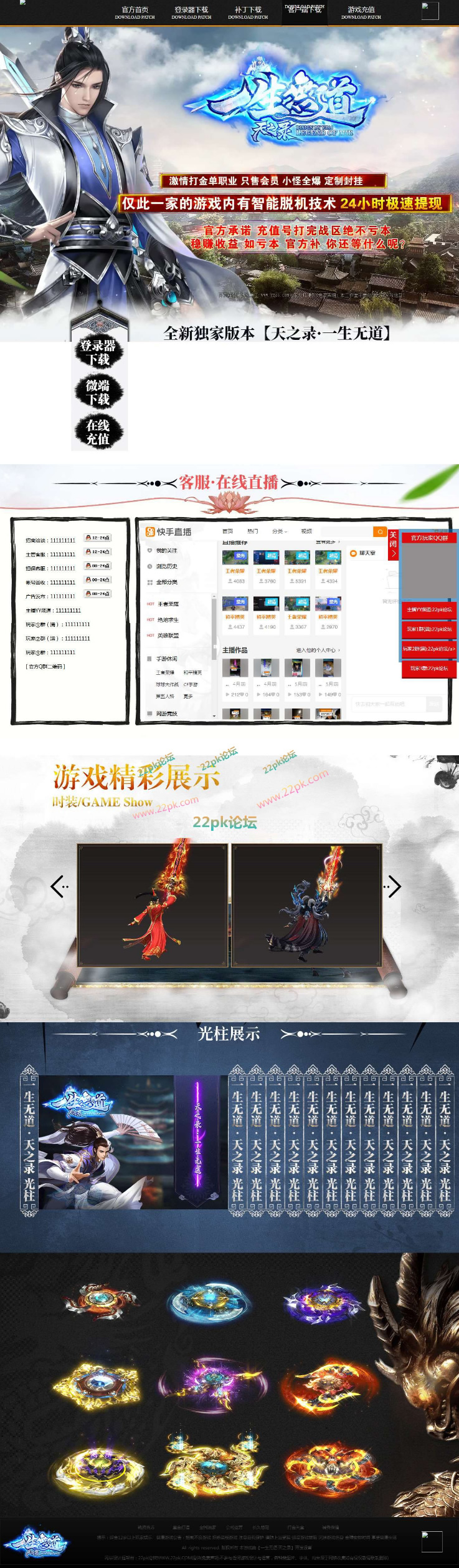 一生无道·天之录复古单职业传奇版本-带假人-不花哨抛弃原始玩法-无宠物宝宝-希音出海