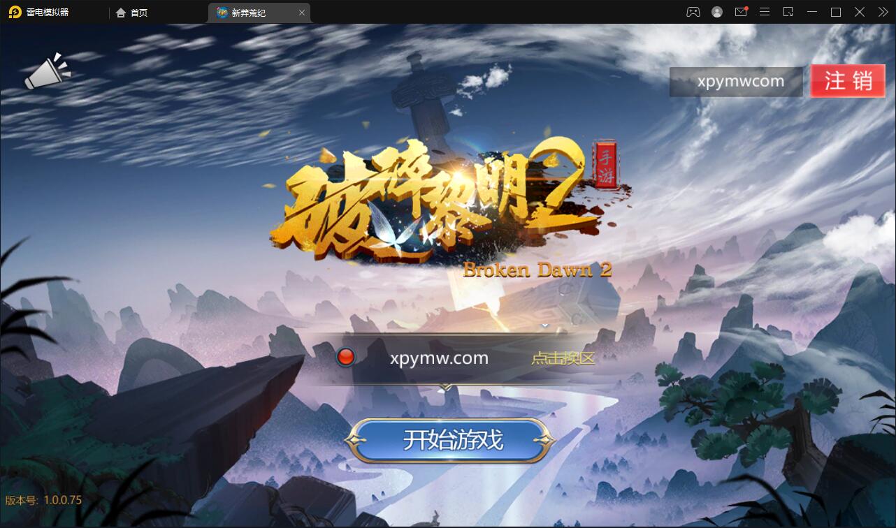 回合手游【新蛮荒记之破碎黎明2】2月整理Linux手工服务端+GM后台【站长亲测】-希音出海