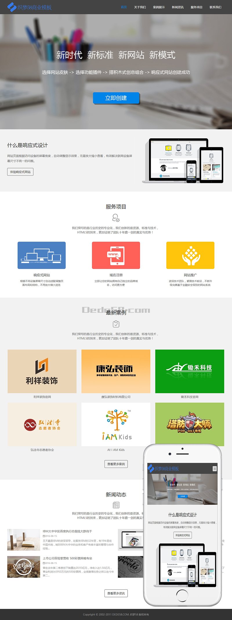 织梦dedecms互联网公司企业网站织梦模板(自适应手机端)-希音出海