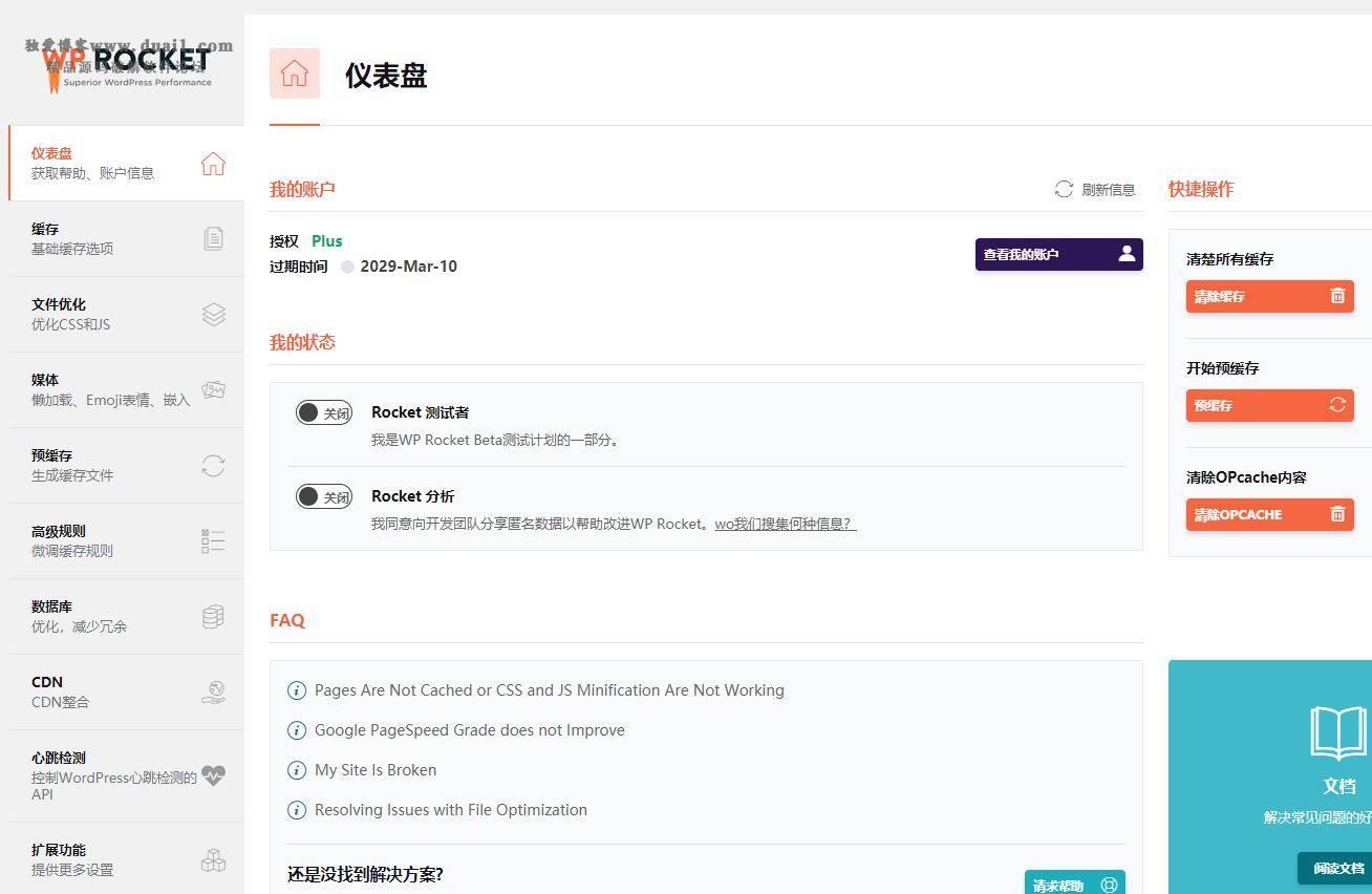 【WP Rocket v3.7】WordPress火箭缓存插件+免授权+破解版+汉化版+预加载链接-希音出海