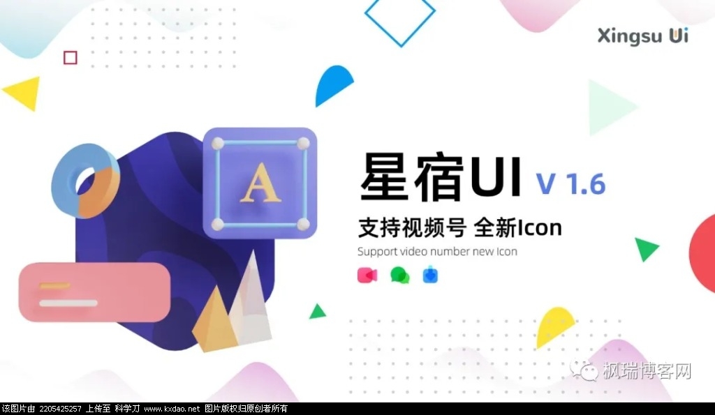 星宿UI v1.6最新版 （漂亮的博客小程序）-希音出海