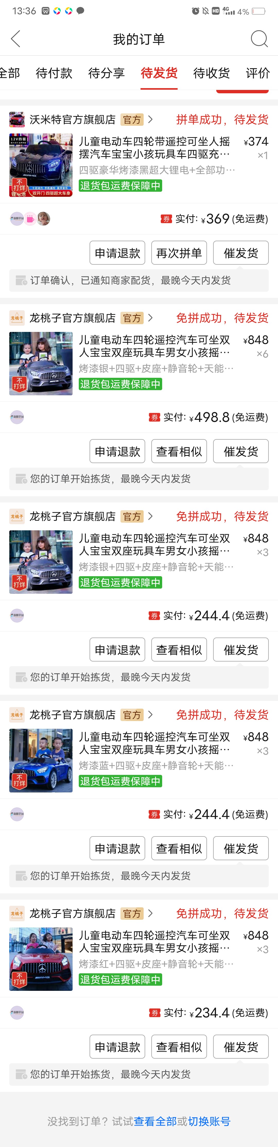 拼多多一折赔付项目-希音出海