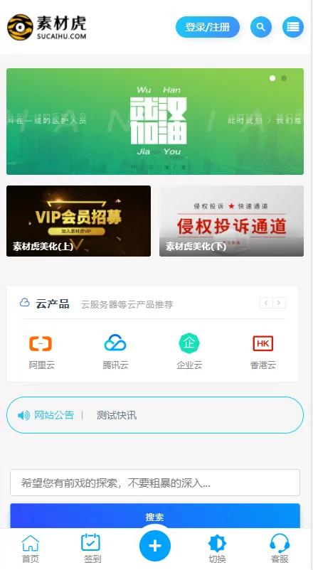 【 亲测可用】最新二开的ripro虎造子主题大气简洁集成后台美化包v1.9-希音出海