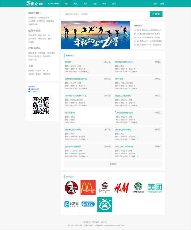 魔众人才招聘系统 v4.3.0-希音出海