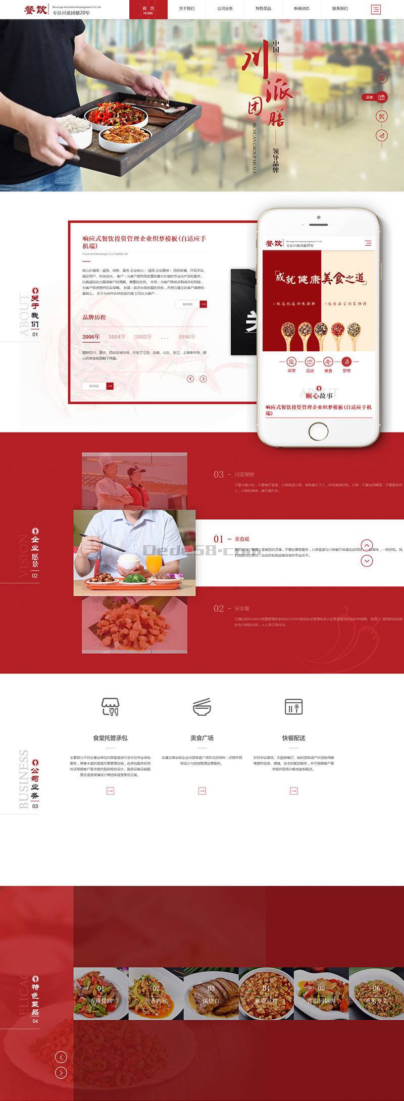 织梦响应式餐饮投资管理企业织梦模板(自适应手机端)-希音出海